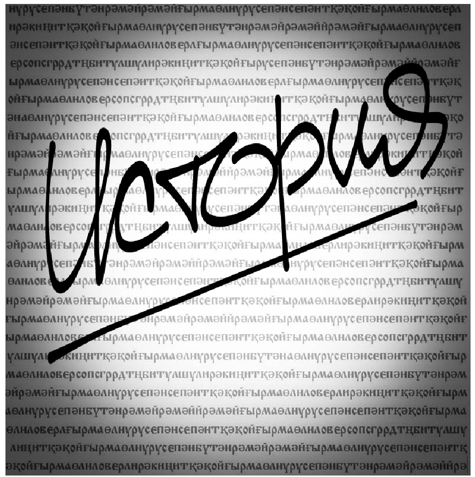 В поисках истины: что скрывает слово "история"?