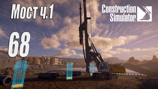 Скачать видео: Construction Simulator [2022], #68 Мост ч1