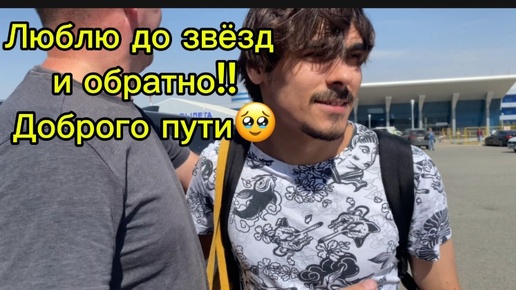 1340❤️Проводили сына🥺/С корабля на бал/ В гости на ночь/Нужная покупка для хозяйства