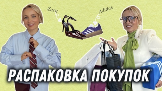 РАСПАКОВКА ПОКУПОК: ZARA, НАХОДКИ НА ALIEXPRESS, LIME, ADIDAS!