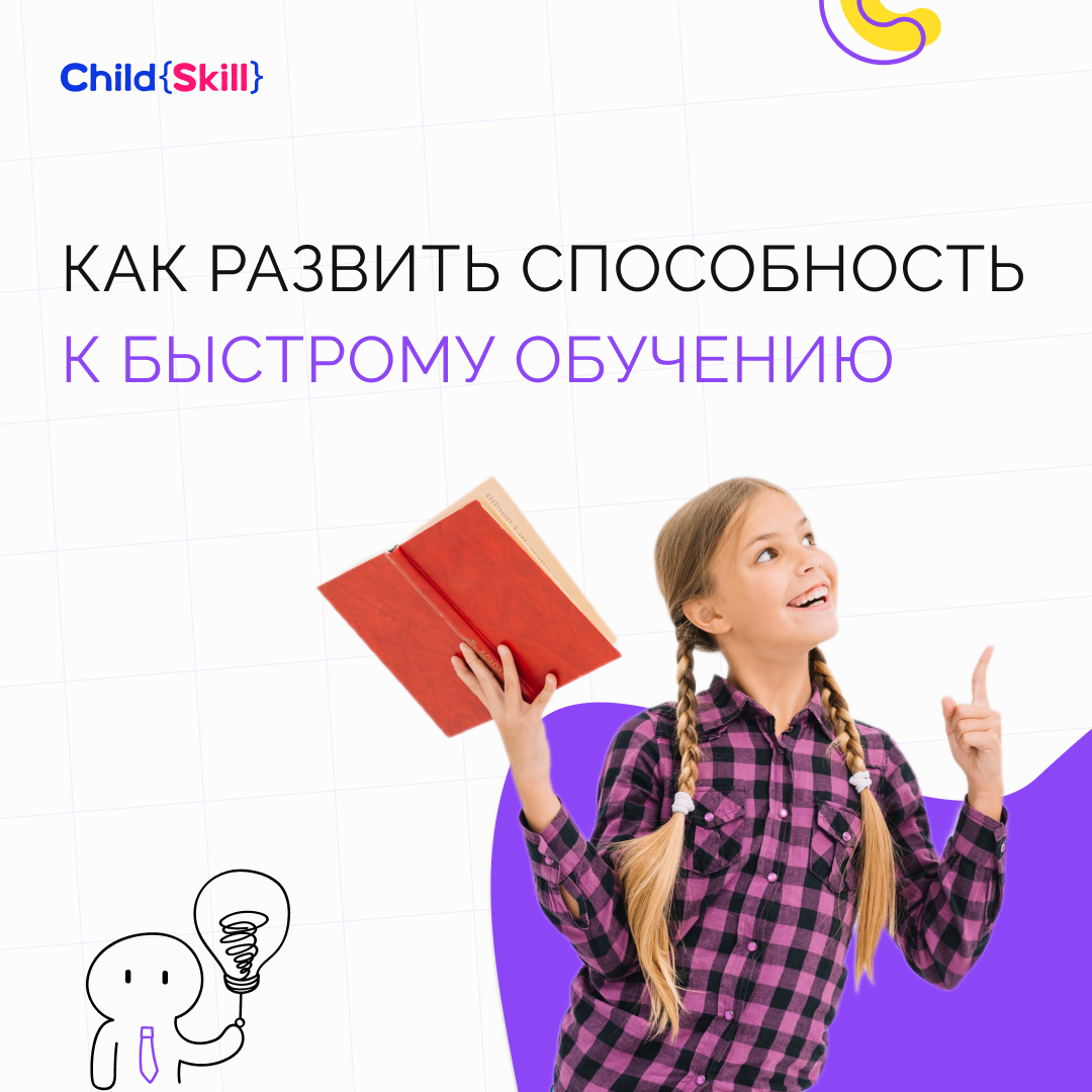 ©️ ООО «Цифровые образовательные технологии Чайлд Скилл»