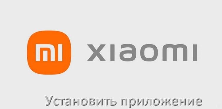 
Как установить приложение на телевизор Xiaomi с флешки и скачать программу через компьютер и телефон