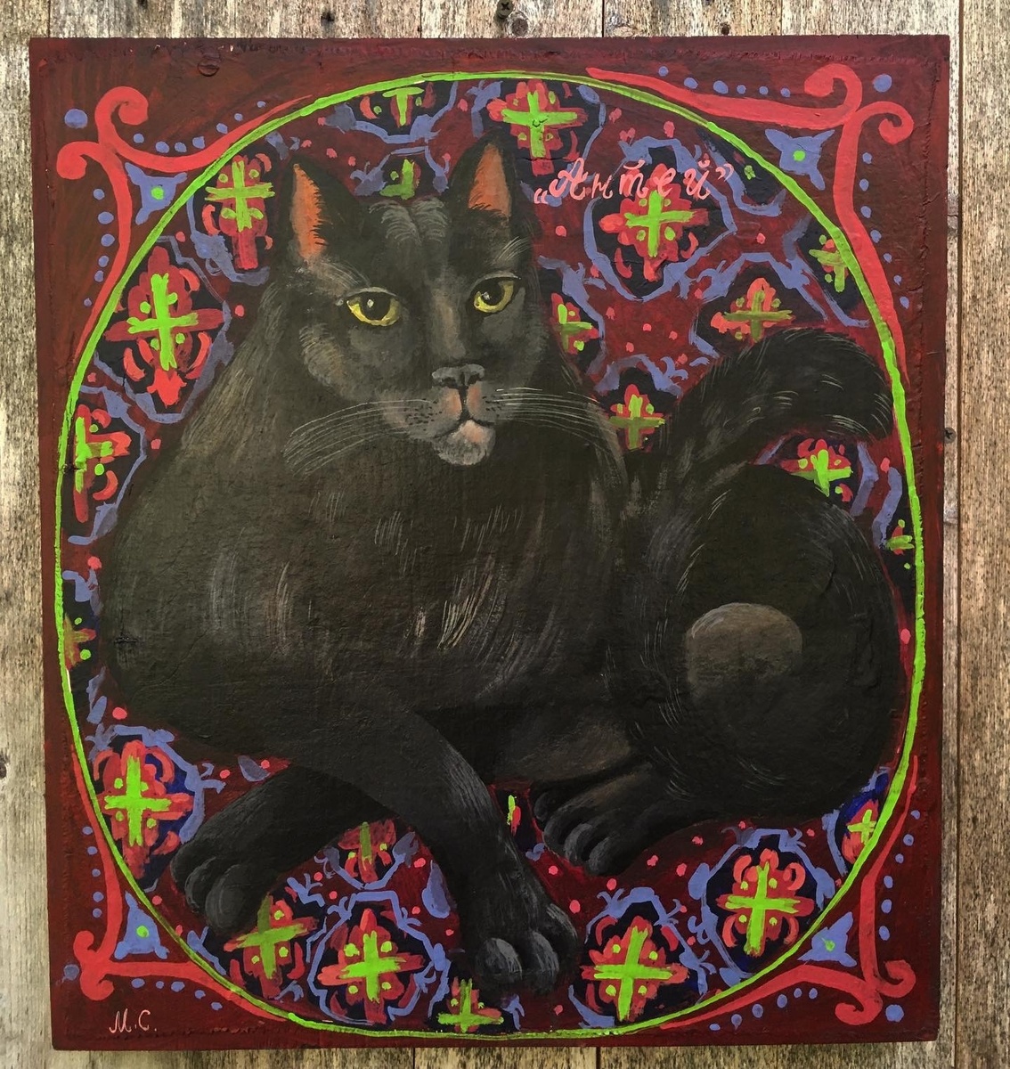 «Я такой же, как все, толко лучше». (Д.Хармс.) Портрет одного кота из Петербурга художник Маруся Соловьева (vk.com/marusyaigorevna)