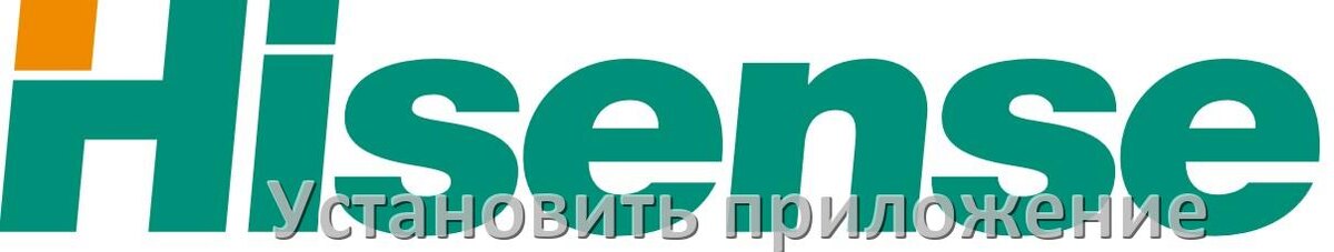 
Как установить приложение на телевизор Hisense с флешки и скачать программу через телефон и компьютер