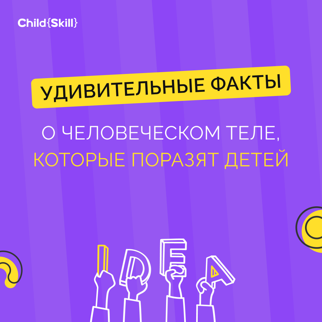 ©️ ООО «Цифровые образовательные технологии Чайлд Скилл»