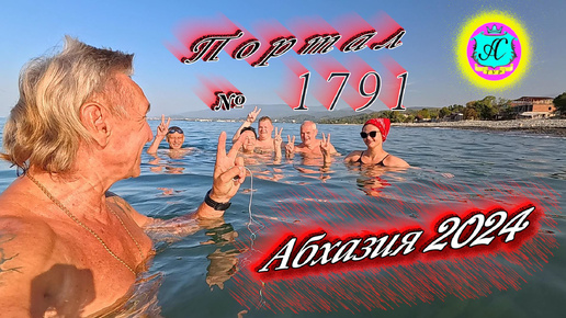 #Абхазия2024 🌴 16 сентября❗Выпуск №1791❗ Погода от Серого Волка🌡вчера 34°🌡ночью +22°🐬море +26,7°