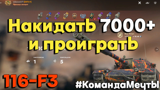 Tanks BLITZ (WOT Blitz) 116-F3 - Китайский коллекционный тяж Х уровня.