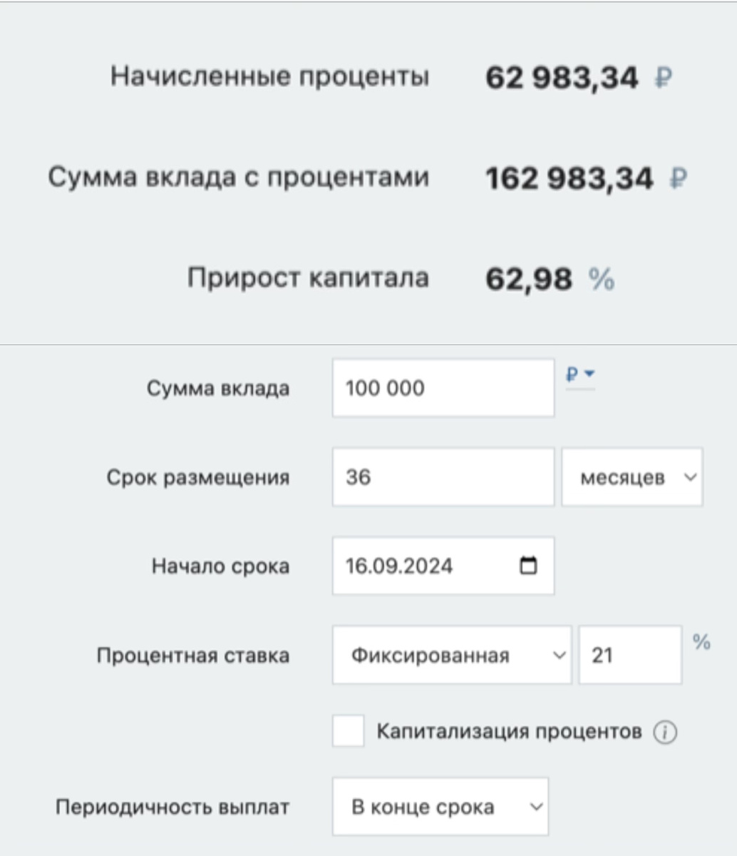Без капитализации ставка не так выгодна, как кажется