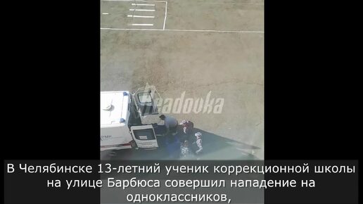 В челябинской школе детей спас одноклассник. Мальчик тоже пострадал, но проявил себя героем