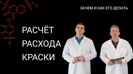 Расчет расхода порошковой краски. Зачем это надо делать и как.