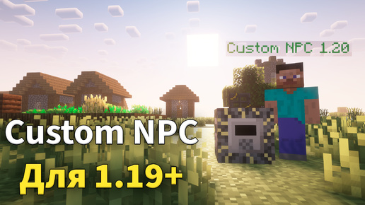 Custom NPC на Майнкрафт 1.20 ВЫШЕЛ! Где найти ? • KGS