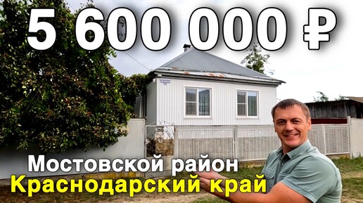 Продаётся дом за 5 600 000 ₽ в Краснодарском крае, ст. Андрюки. Дом на юге