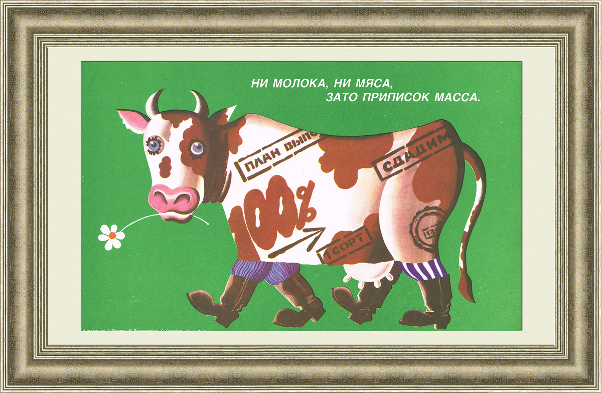Плакаты СССР про животноводство. Из открытых источников.