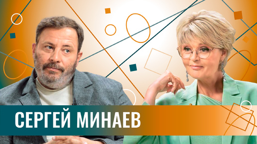 Download Video: Сергей Минаев: 