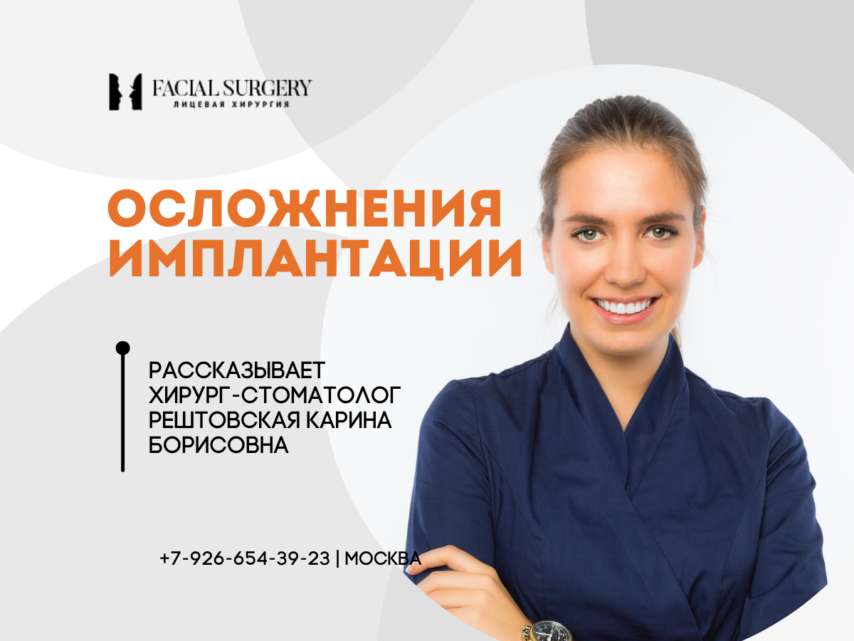 Вы на канале Карины Борисовны Рештовской - практикующего врача челюстно-лицевого и ортогнатического хирурга. Доктор проводит удаление зубов любой сложности, костную пластику, имплантацию (одномоментную и отсроченную), пластику десны, закрытие рецессий, хирургическую коррекцию десневой улыбки.