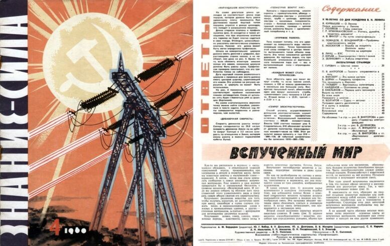 Облока журнала "Знание - сила", 1960  г., №4 и страница с очерком "Вспученный мир"