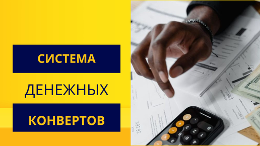 Деньги по конвертам. Система денежных конвертов. Распределение #2 #методконвертов #системаконвертов #деньгипоконвертам