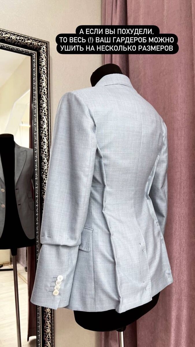 Ушить костюм