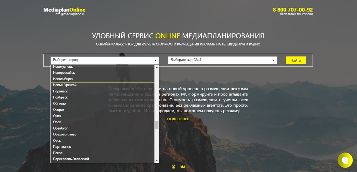 Выбор города / Главная страница Mediaplano.ru