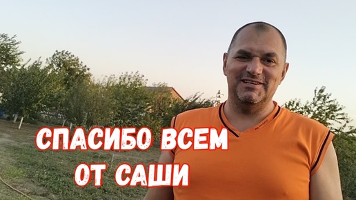 Download Video: СПАСИБО ВСЕМ ОТ САШИ/ЧЕМ КОРМЛЮ МУЖА/СПРЯТАЛИ МАШИНУ/ВЕТЕР НАДЕЛАЛ ДЕЛОВ/КАЛИНА НА ЗИМУ/СОБРАЛА ГРЕЦКИЕ ОРЕХИ