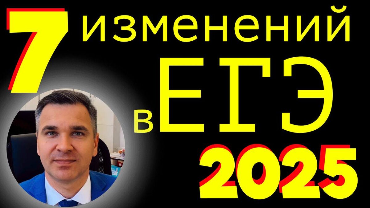 Эксперт канала "Стань студентом!" - Степан Буряков. Разбираемся с изменениями в ЕГЭ на 2025 год.