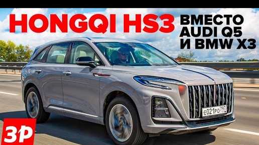 Кроссовер Hongai HS3 вместо Audi Q5 и BMW Х3 / Самая дешевая модель Хончи Хунцы