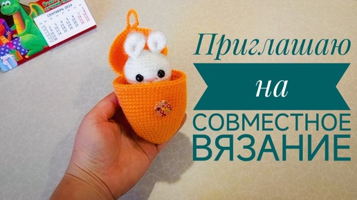 Приглашаю на совместное вязание💖 Марафон 