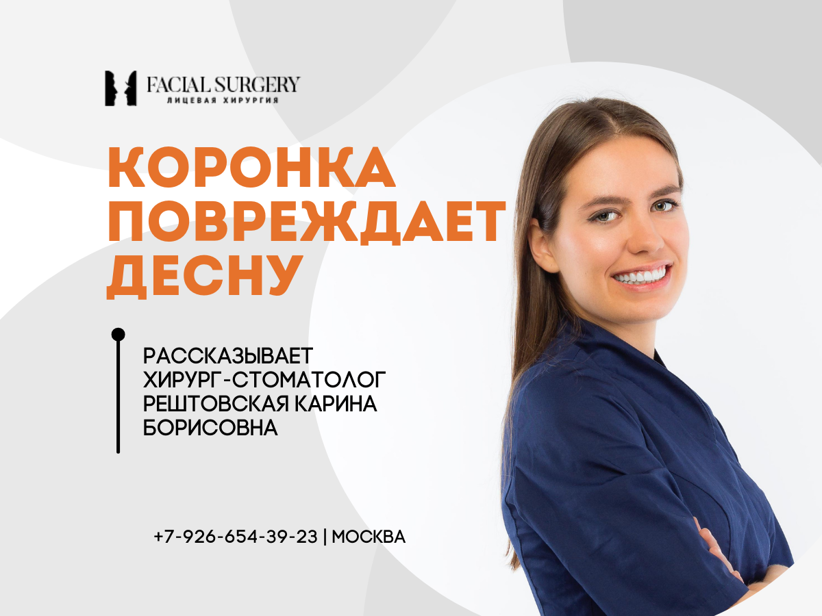 Вы на канале Карины Борисовны Рештовской - практикующего врача челюстно-лицевого и ортогнатического хирурга. Доктор проводит удаление зубов любой сложности, костную пластику, имплантацию (одномоментную и отсроченную), пластику десны, закрытие рецессий, хирургическую коррекцию десневой улыбки.