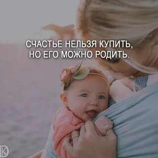 Ты держишь на руках ребёнка, как Мадонна, невидимая нить связала на века.
И чувства у двоих так схожи, так бездонны…Защиты нет сильней, чем мамина рука!       Лена Гермаш