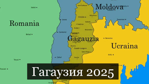 #Аврора #гадание Гагаузия 2025