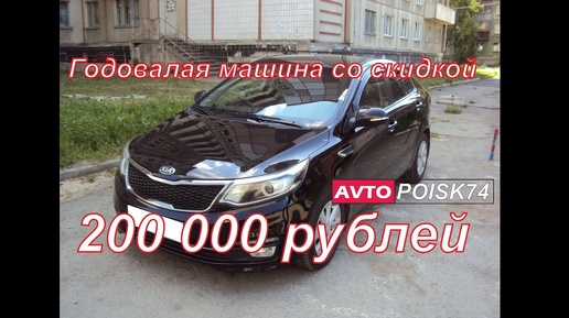 Что купили за 640 00 рублей и почему? Kia Rio.