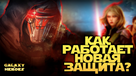 БИТВА НА РАВНЫХ vs CW Mando1 ! Кто лучший на Великой Арене 3х3? | SWGOH #1096