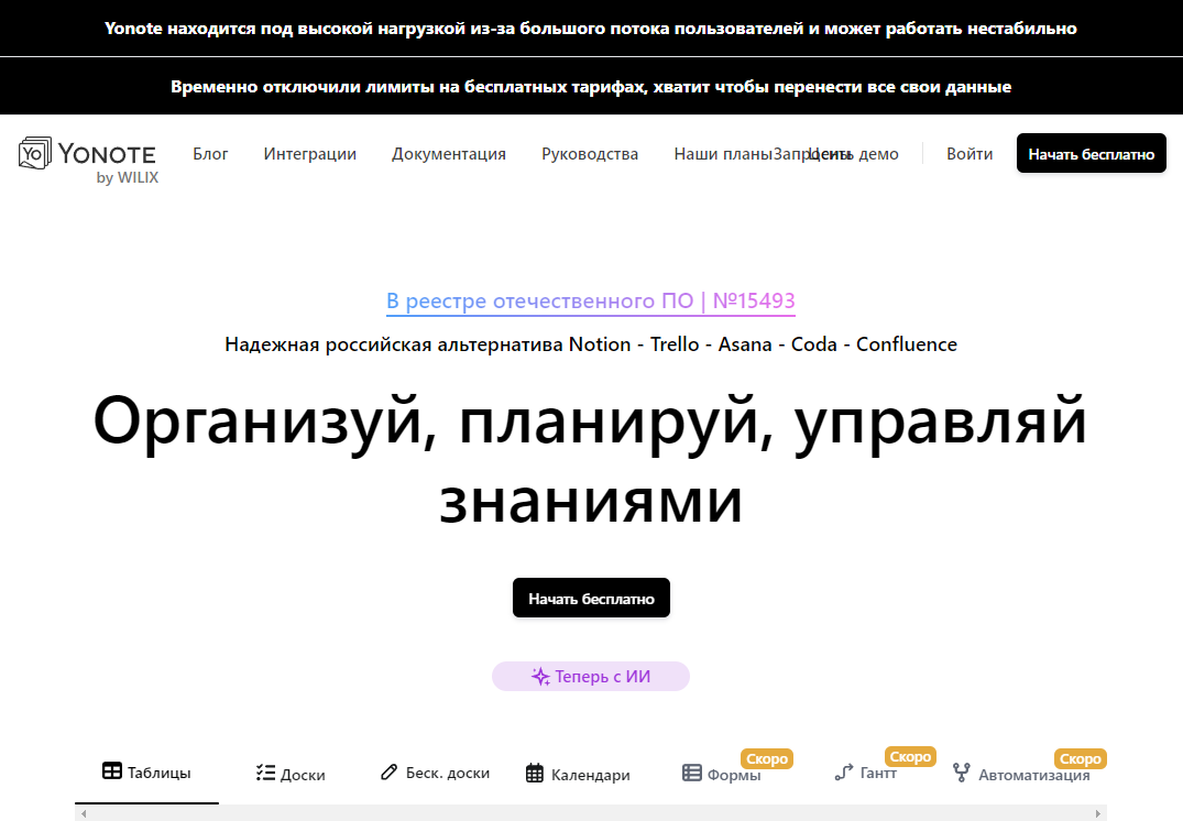 Чем заменить Notion: попытка №1 - Younote