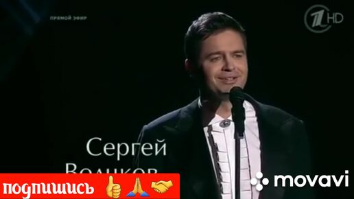 СЕРГЕЙ ВОЛЧКОВ 👏💐АРИЯ МИСТЕРА ИКС👏💐❤🙏