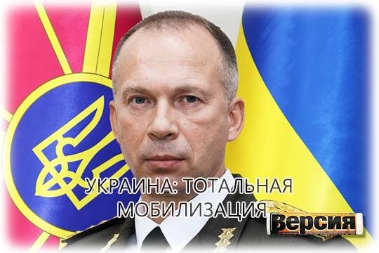    Украина: тотальная мобилизация