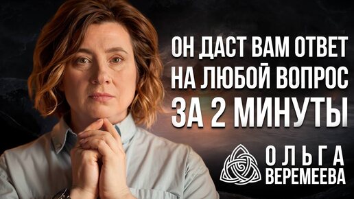 ОН ПРИХОДИТ НА ПОМОЩЬ В ЛЮБОЙ СИТУАЦИИ Ольга Веремеева, Врата Миров @vrata_mirov