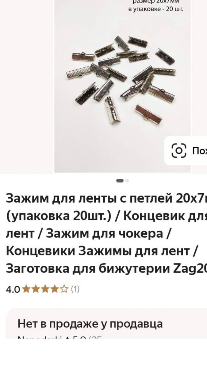 Примерная цена была 300-400р. за 20 штук, т.е. 40 рублей для одного браслета...
