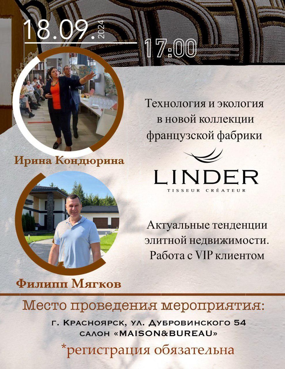 18 сентября в Красноярске в интерьерном салоне «Maison&Bureau» («Мезон и бюро») текстильной компании «РИД» состоится презентация Ирины Кондюриной «Технологии + экология в новой коллекции французской фабрики Linder». С участием Филипа Мягкова – брокера элитной недвижимости г.Красноярска, который поделится своим личным опытом по теме: «Актуальные тенденции элитной недвижимости. Работа с VIP клиентом».
