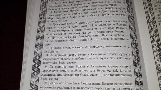 ЗАПОВЕДИ ЛАДЫ-БОГОРОДИЦЫ! - Славяно-Арийские Веды