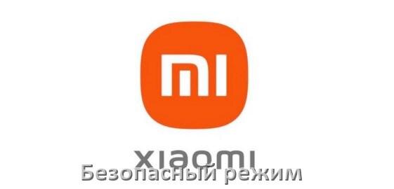 
Как на телевизоре Xiaomi отключить безопасный режим или включить его