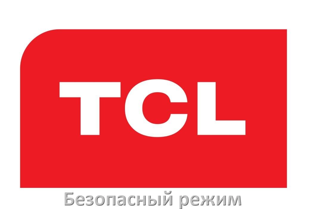 
Как на телевизоре TCL отключить безопасный режим или включить его