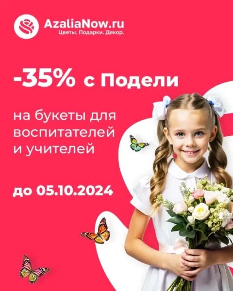    Акция ко Дню учителя с «Подели» Олеся Тимофеева