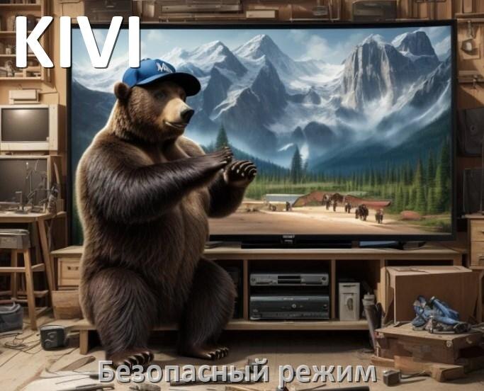 
Как на телевизоре KIVI отключить безопасный режим или включить его