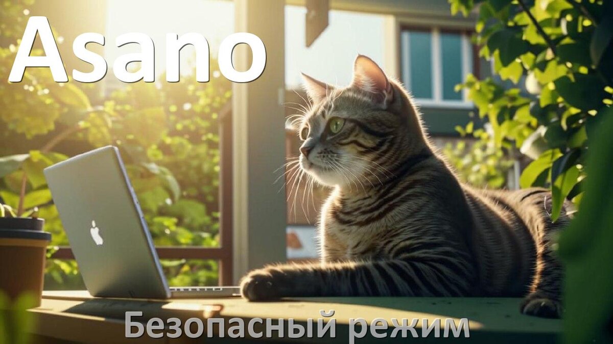 
Как на телевизоре Asano отключить безопасный режим или включить его