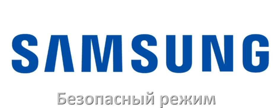 
Как на телевизоре Samsung отключить безопасный режим или включить его