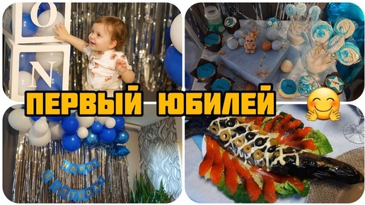 ПЕРВЫЙ ЮБИЛЕЙ 🥰🤗🥳 ПРАЗДНИКИ ВСЁ ПРОДОЛЖАЮТСЯ 😀🤦‍♀️ ПОДАРКИ НА ГОДОВЩИНУ СВАДЬБЫ 💞