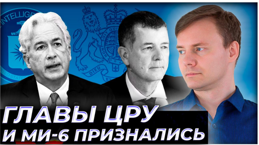 Télécharger la video: Беспрецедентное заявление глав ЦРУ и МИ-6 о России и Путине: Что встревожило главных разведчиков США