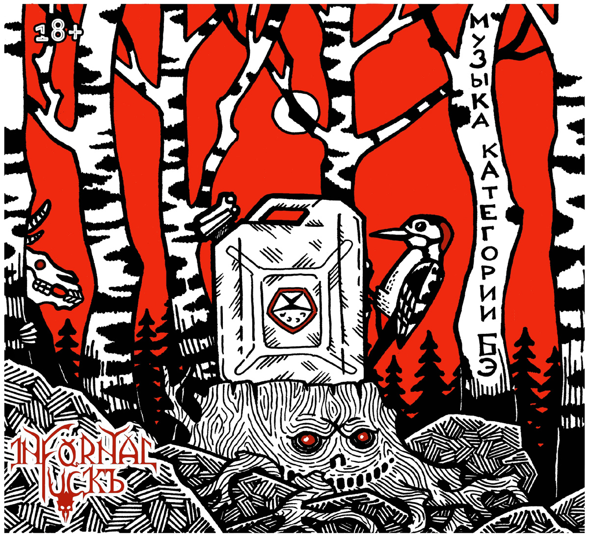 Облога вот этого долгожданного альбома