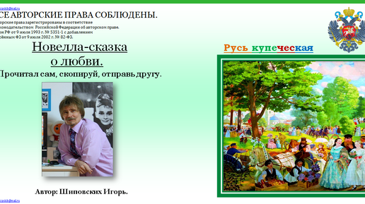 ОЗВУЧКА АВТОРА!!! 84. Сказка о зависти купецкой и нежданной любви молодецкой.