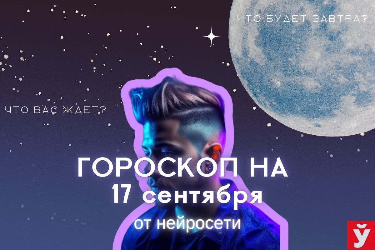 Фото: «МП»/Нейросеть